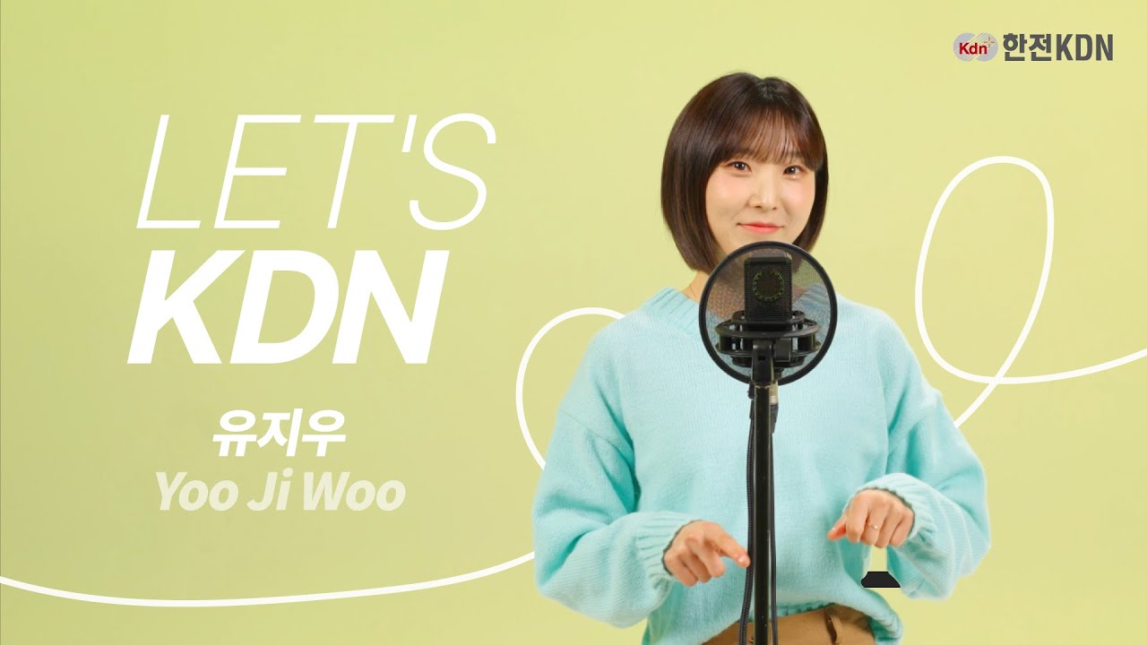 유지우 한전