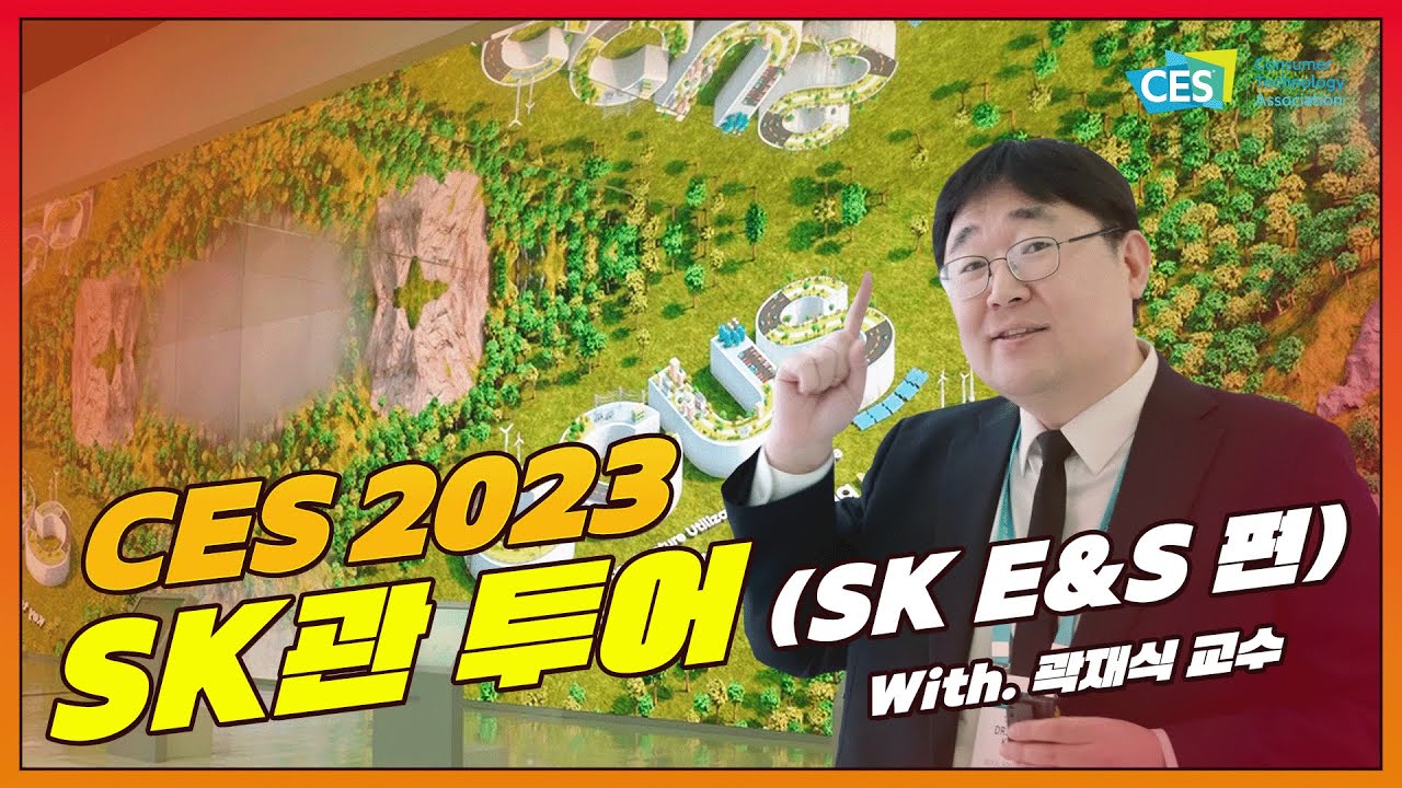 [CES 2023] 탄소 감축을 하지 않으면 자유의 여신상이 물에 잠긴다고? | '곽재식이 간다' Ep.1