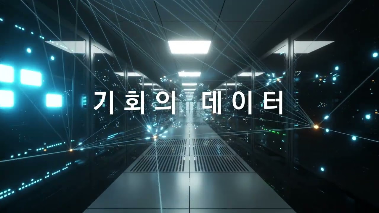 감염병 빅데이터 거래소 홍보 동영상