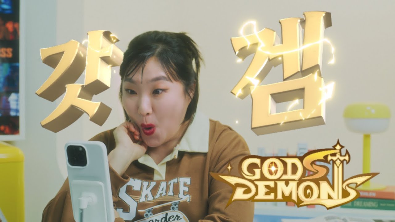 갓앤데몬