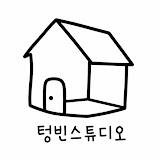 텅빈스튜디오