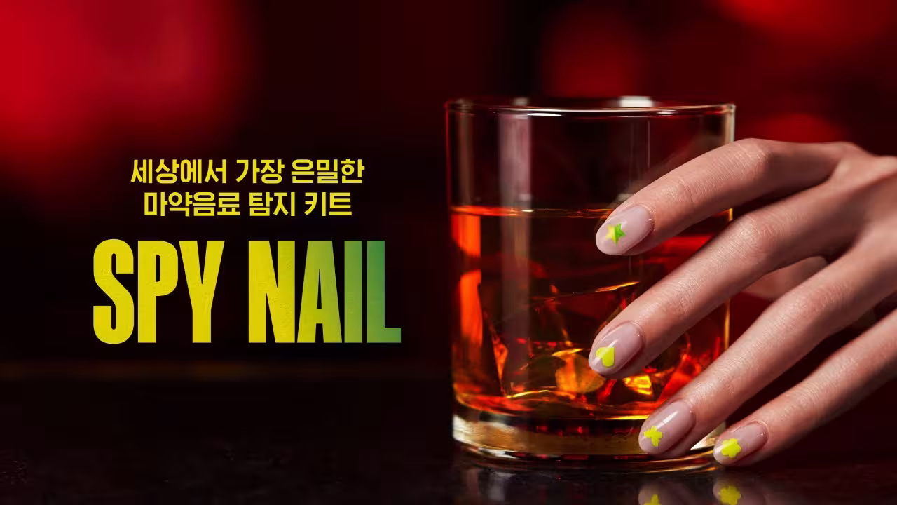 스파이네일